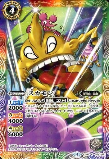 [C] CB02-054 スカモン(CB02収録/2017年度版)