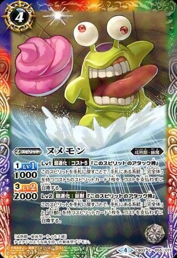 [C] CB02-055 ヌメモン(CB02収録/2017年度版)