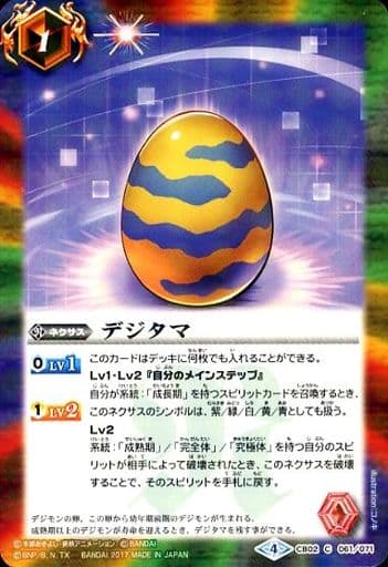 [C] CB02-061 デジタマ(CB02収録/2017年度版)