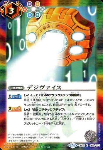 [C] CB02-063 デジヴァイス(CB02収録/2017年度版)