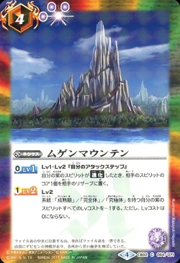[C] CB02-064 ムゲンマウンテン(CB02収録/2017...