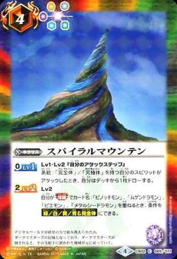 [C] CB02-065 スパイラルマウンテン(CB02収録/...
