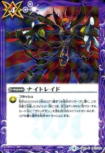 [C] CB02-067 ナイトレイド(CB02収録/2017年度版)