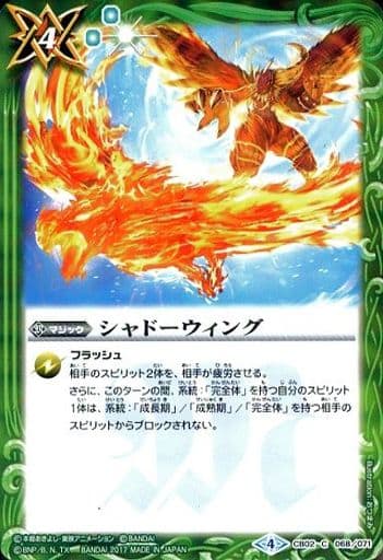 [C] CB02-068 シャドーウィング(CB02収録/2017...