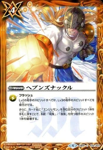 [C] CB02-070 ヘブンズナックル(CB02収録/2017...