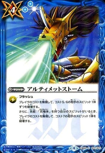 [C] CB02-071 アルティメットストリーム(CB02...