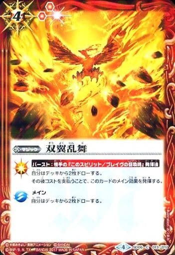 [C] SD06-013 双翼乱舞(CB02収録/2017年度版)