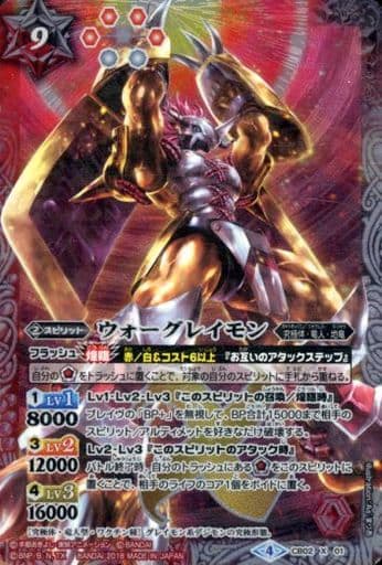 [X] CB02-X01 ウォーグレイモン(CB03収録/2018...