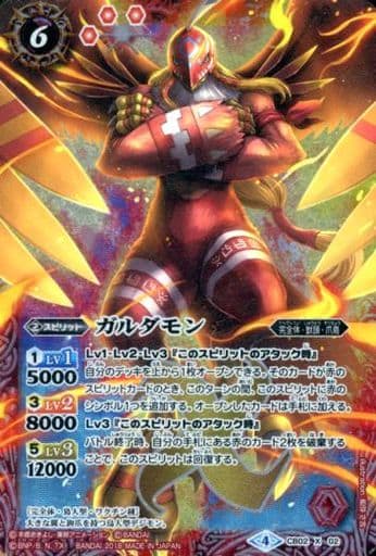 [X] CB02-X02 ガルダモン(CB03収録/2018年度版)