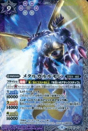 [X] CB02-X03 メタルガルルモン(CB03収録/2018...