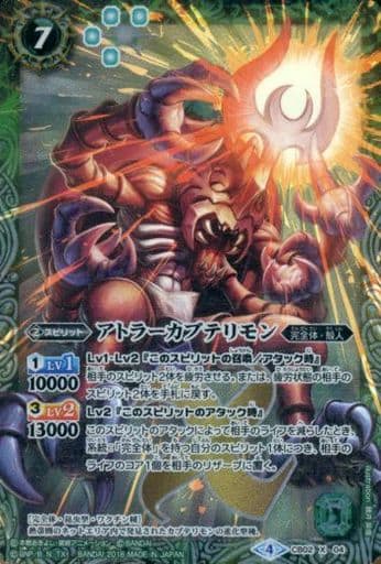 [X] CB02-X04 アトラーカブテリモン(CB03収録/...