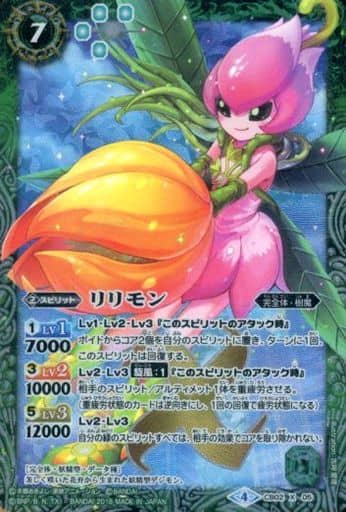 [X] CB02-X05 リリモン(CB03収録/2018年度版)