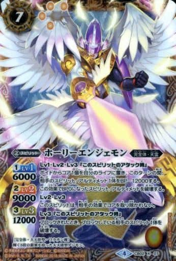 [X] CB02-X07 ホーリーエンジェモン(CB03収録/...