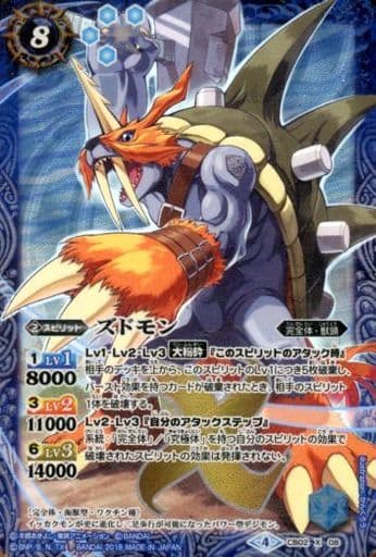 [X] CB02-X08 ズドモン(CB03収録/2018年度版)