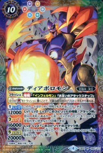 [M] CB02-060 ディアボロモン(CB03収録/2018年度版)