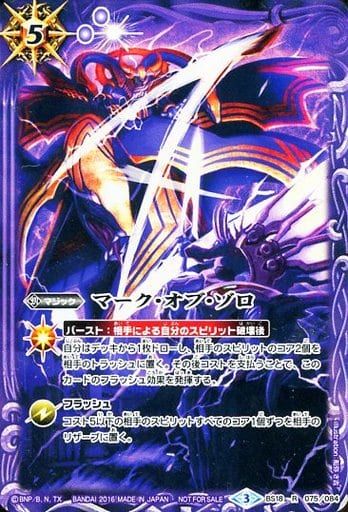 [R] BS18-075 マーク・オブ・ゾロ(CB03収録/20...