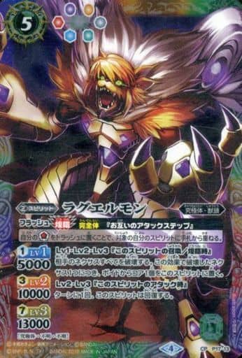 [CP] P17-13 ラグエルモン(CB03収録/2018年度版)