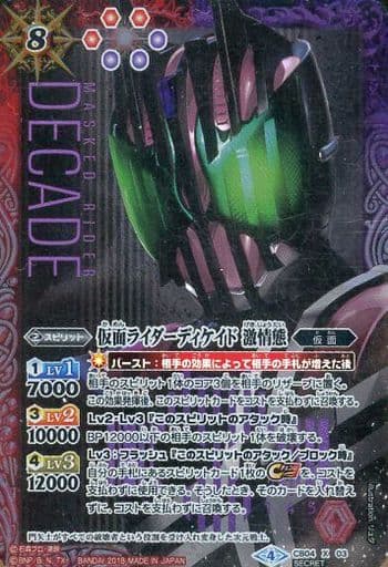 [X-SEC] CB04-X03 仮面ライダーディケイド 激情態(...