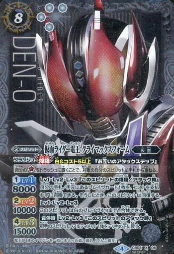 [X-SEC] CB04-X06 仮面ライダー電王 クライマック...