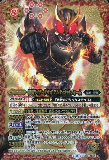 [XX] CB04-XX01 仮面ライダークウガ アルティメ...