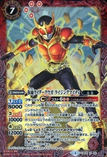 [X] CB04-X02 仮面ライダークウガ ライジング...