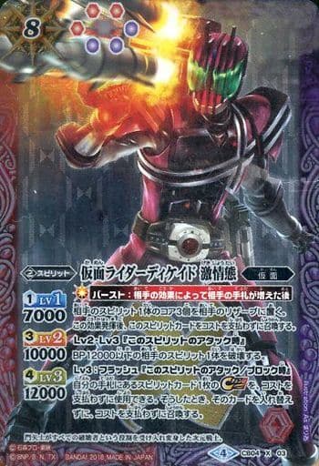 [X] CB04-X03 仮面ライダーディケイド 激情態