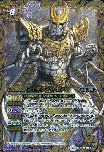 [X] CB04-X04 ン・ダグバ・ゼバ