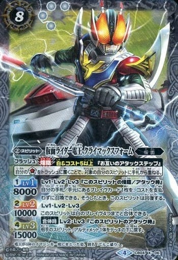 [X] CB04-X06 仮面ライダー電王 クライマック...