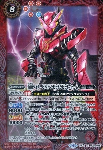 [M] CB04-009 仮面ライダービルド ラビットラ...