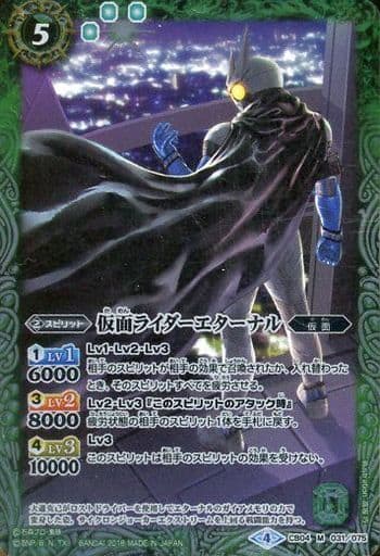 [M] CB04-031 仮面ライダーエターナル