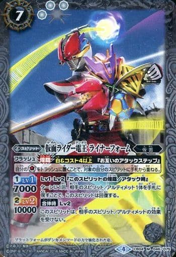 [M] CB04-046 仮面ライダー電王 ライナーフォーム