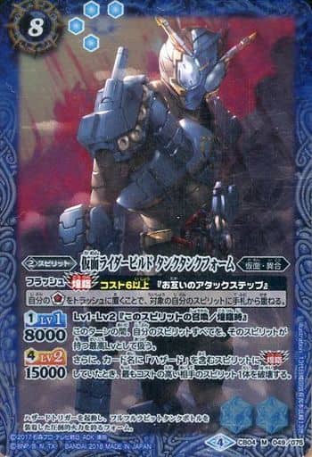 [M] CB04-049 仮面ライダービルド タンクタン...