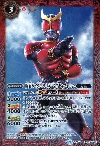 [R] CB04-003 仮面ライダークウガ マイティフォーム