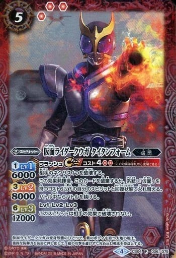[R] CB04-006 仮面ライダークウガ タイタンフォーム
