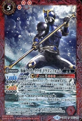 [R] CB04-007 仮面ライダークウガ ドラゴンフォーム
