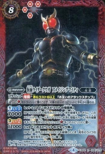 [R] CB04-008 仮面ライダークウガ アメイジン...