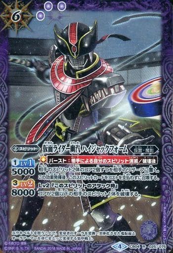 [R] CB04-025 仮面ライダー幽汽 ハイジャック...