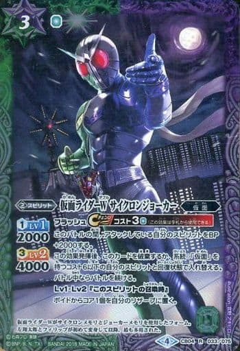 [R] CB04-033 仮面ライダーW サイクロンジョーカー