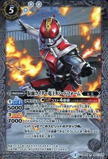 [R] CB04-042 仮面ライダー電王 ソードフォーム