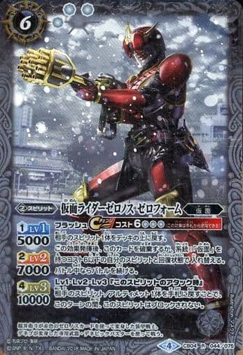 [R] CB04-044 仮面ライダーゼロノス ゼロフォーム