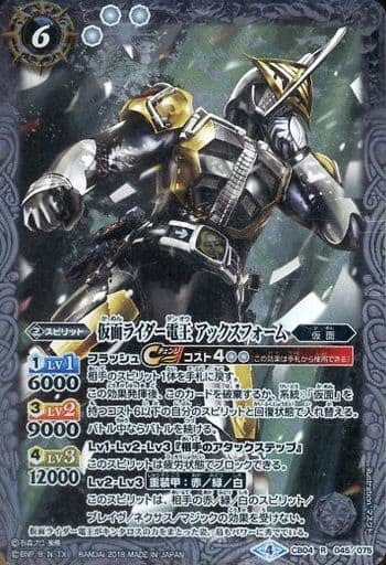 [R] CB04-045 仮面ライダー電王 アックスフォーム