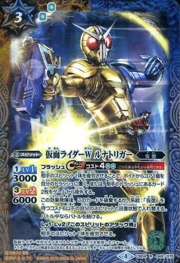 [R] CB04-048 仮面ライダーW ルナトリガー
