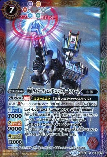 [R] CB04-054 仮面ライダーディエンド コンプ...