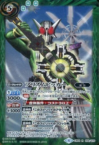 [R] CB04-058 プリズムビッカー