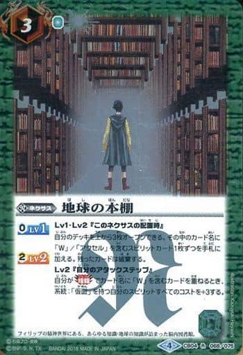 [R] CB04-068 地球の本棚
