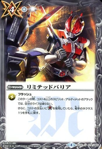 [U] BS32-078 リミテッドバリア(CB04収録)