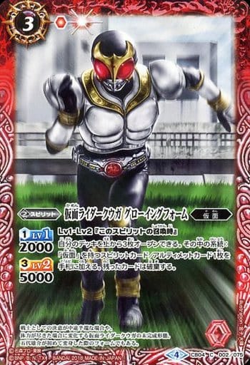 [C] CB04-002 仮面ライダークウガ グローイン...