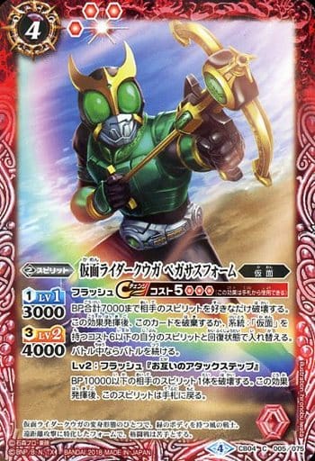[C] CB04-005 仮面ライダークウガ ペガサスフォーム