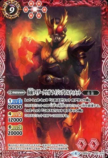 [C] CB04-010 仮面ライダークウガ ライジング...