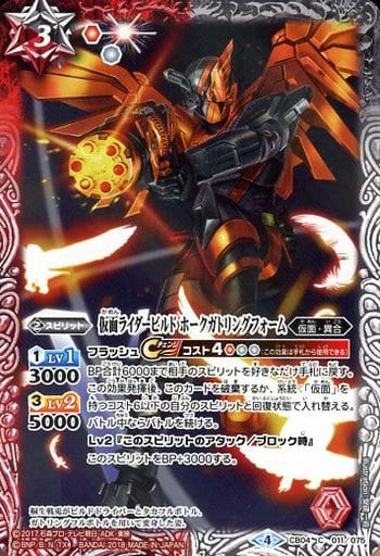 [C] CB04-011 仮面ライダービルド ホークガト...
